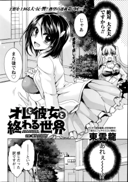 Page 26 of Ore to Kanojo to Owaru Sekai Ch. 1-14