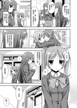 Page 10 of Seitokai Yakuin no Tokubetsu Gyoumu | Student Council's Special Service