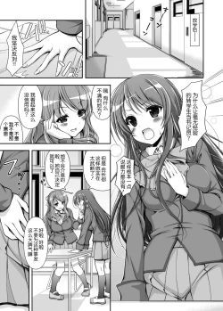 Page 4 of Seitokai Yakuin no Tokubetsu Gyoumu | Student Council's Special Service