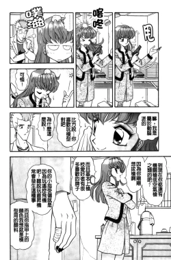 Page 101 of Idakasete Senorita | 擁抱我吧SENORITA