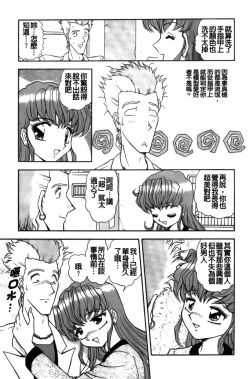 Page 102 of Idakasete Senorita | 擁抱我吧SENORITA