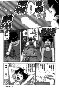 Page 10 of Idakasete Senorita | 擁抱我吧SENORITA