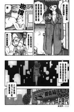 Page 113 of Idakasete Senorita | 擁抱我吧SENORITA