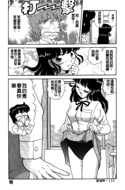 Page 131 of Idakasete Senorita | 擁抱我吧SENORITA