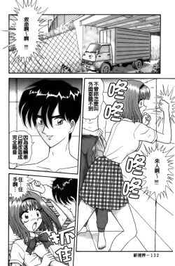 Page 133 of Idakasete Senorita | 擁抱我吧SENORITA