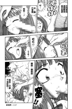 Page 138 of Idakasete Senorita | 擁抱我吧SENORITA