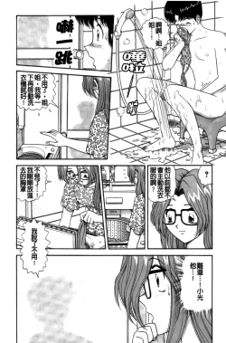 Page 13 of Idakasete Senorita | 擁抱我吧SENORITA