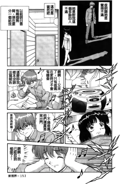 Page 154 of Idakasete Senorita | 擁抱我吧SENORITA