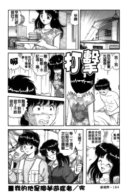 Page 185 of Idakasete Senorita | 擁抱我吧SENORITA
