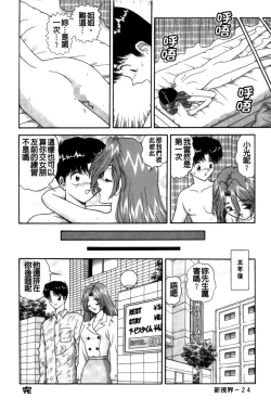Page 25 of Idakasete Senorita | 擁抱我吧SENORITA