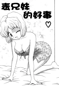 Page 26 of Idakasete Senorita | 擁抱我吧SENORITA