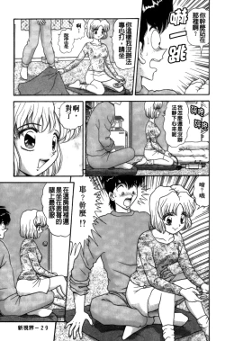 Page 30 of Idakasete Senorita | 擁抱我吧SENORITA