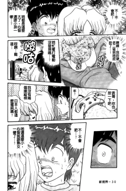 Page 31 of Idakasete Senorita | 擁抱我吧SENORITA