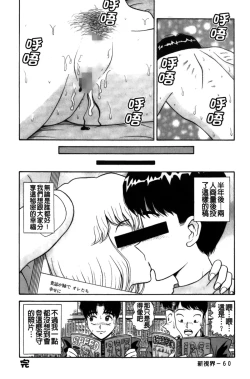 Page 61 of Idakasete Senorita | 擁抱我吧SENORITA