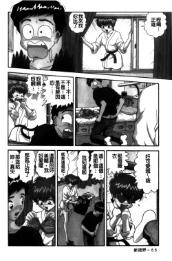 Page 67 of Idakasete Senorita | 擁抱我吧SENORITA