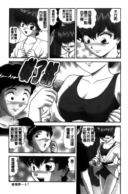 Page 68 of Idakasete Senorita | 擁抱我吧SENORITA