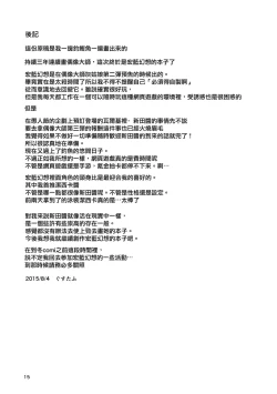 Page 18 of Kouiuno ga Sukinan desuka