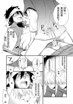 Page 11 of Hajime-sensei to Otona no Hoken Taiiku 2