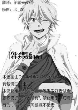 Page 2 of Hajime-sensei to Otona no Hoken Taiiku 2