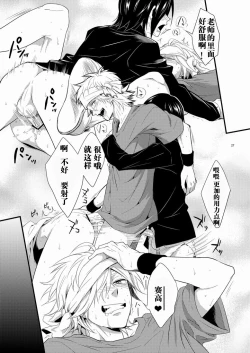 Page 26 of Hajimesensei and the Adult Health and Physical Education