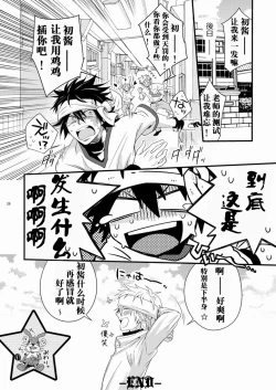 Page 27 of Hajimesensei and the Adult Health and Physical Education