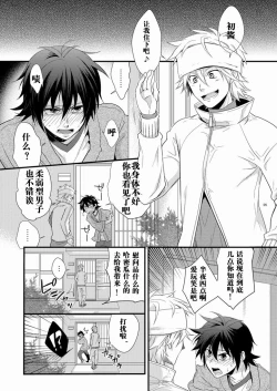 Page 4 of Hajimesensei and the Adult Health and Physical Education