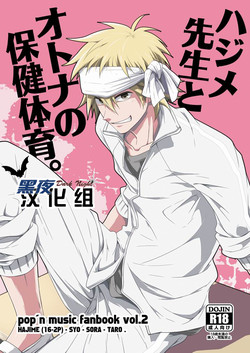 Download Hajimesensei and the Adult Health and Physical Education