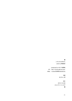 Page 26 of Giri Giri Mosa Mosa