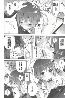 Page 15 of Hontou no Boku 2