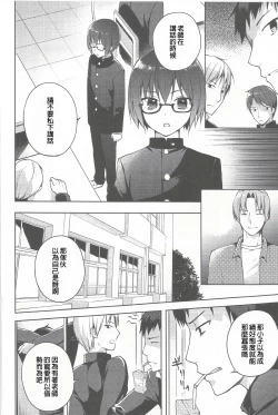 Page 7 of Hontou no Boku 2