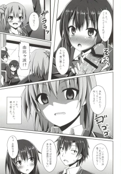 Page 4 of Soredemo Hikigaya Hachiman wa Rea-Juu Kara wa Hodo Tooi