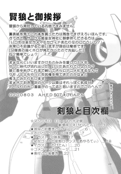 Page 6 of Holo to Issho