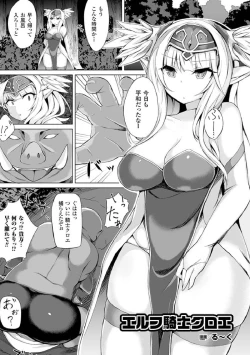 Page 1 of Elf Knight Chloe (2D Comic Magazine Tanetsuke Press de Zettai Ninshin! Vol. 2