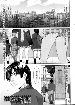 Page 1 of Saimin Choukyou Gakuen