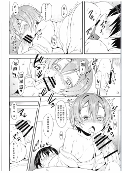 Page 16 of Rin-chan to Issho.