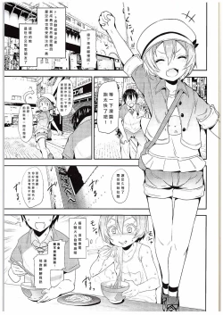 Page 3 of Rin-chan to Issho.