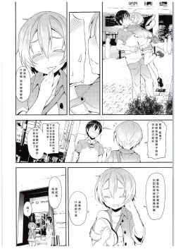 Page 8 of Rin-chan to Issho.