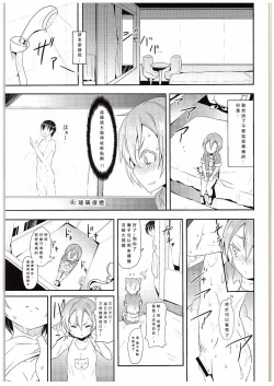 Page 9 of Rin-chan to Issho.