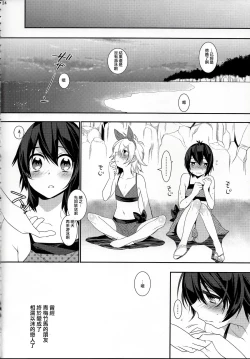 Page 23 of Usa Nyan 3