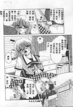 Page 101 of Choukyou no Kan - Slave Room Vol. 1