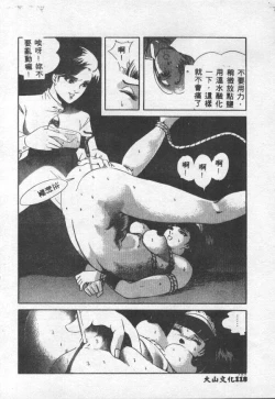 Page 119 of Choukyou no Kan - Slave Room Vol. 1