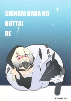 Page 18 of Shinkai Kara no Buttai Re