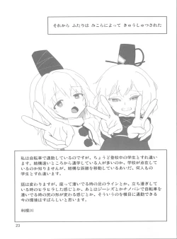 Page 25 of Pache to Gyokai to School Mizugi