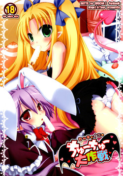 Download Lotte to Ini no Chuu Chuu Daisakusen