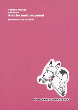 Page 43 of Ame wa Moufu no You ni