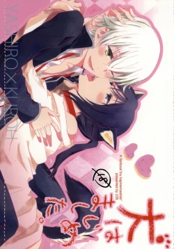 Page 1 of Inu Hajimemashita.