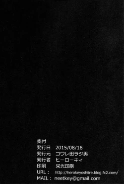 Page 26 of Saredo Uraraka ni! Ikari no Gachimacchi - Still Behave Uraraka!