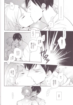 Page 19 of Senpai Kareshi to Sono Kouryaku.