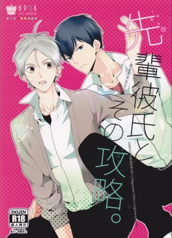 Page 1 of Senpai Kareshi to Sono Kouryaku.