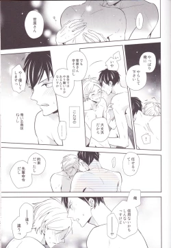 Page 44 of Senpai Kareshi to Sono Kouryaku.
